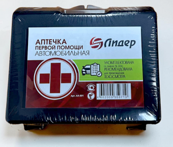 Аптечка автомобильная "Лидер" Приказ №260Н от 24.05.24г. в наличии в Южно-Сахалинске