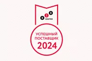 ООО "Линия 01" - в ТОП-1000 успешных поставщиков 2024 в Южно-Сахалинске ООО "Линия 01" - в ТОП-1000 успешных поставщиков 2024 в Южно-Сахалинске