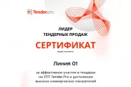 О вручении сертификата «Лидер тендерных продаж» 2025 в Южно-Сахалинске О вручении сертификата «Лидер тендерных продаж» 2025 в Южно-Сахалинске